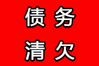岱山要债公司